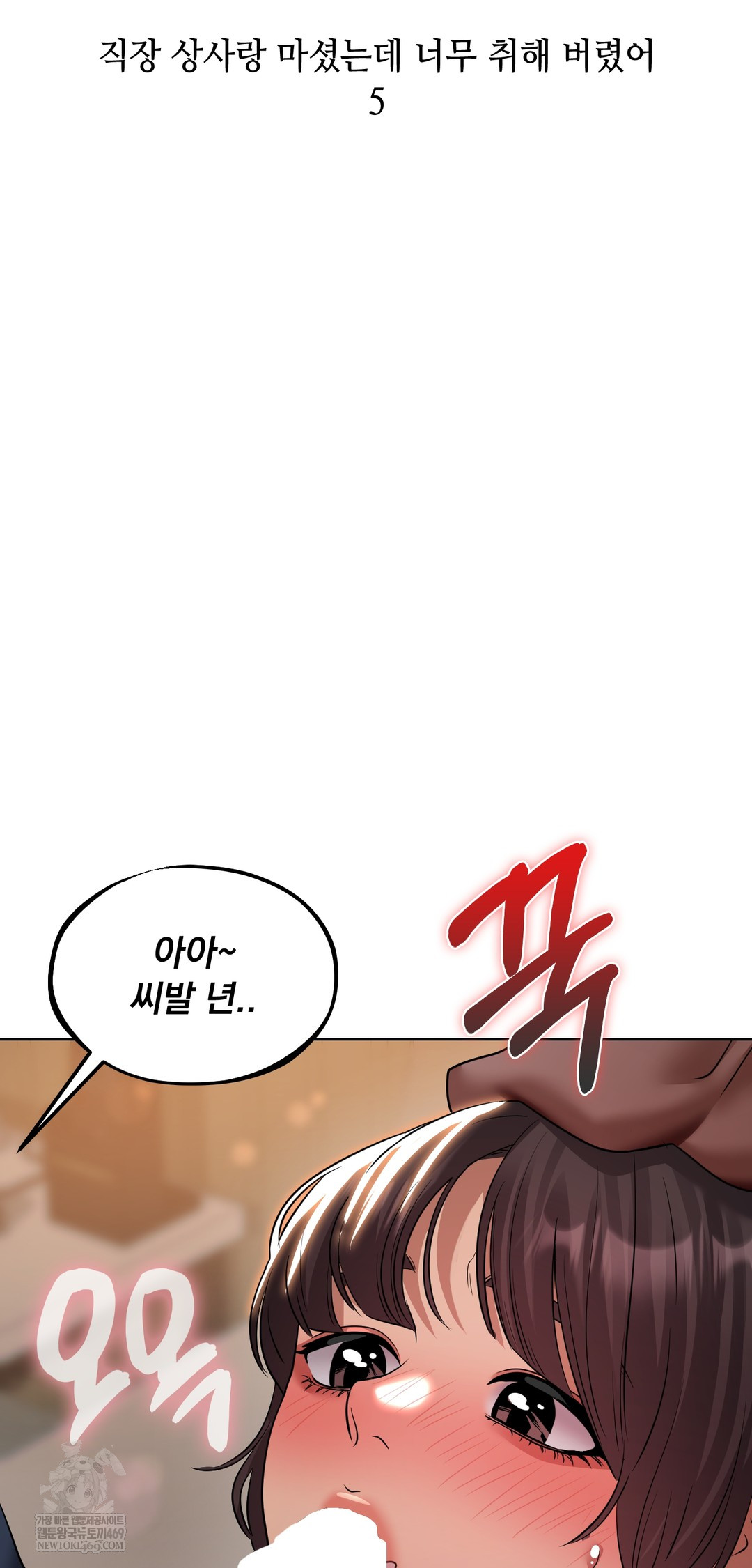 Drunken Maniac Raw - Chapter 33 Page 7
