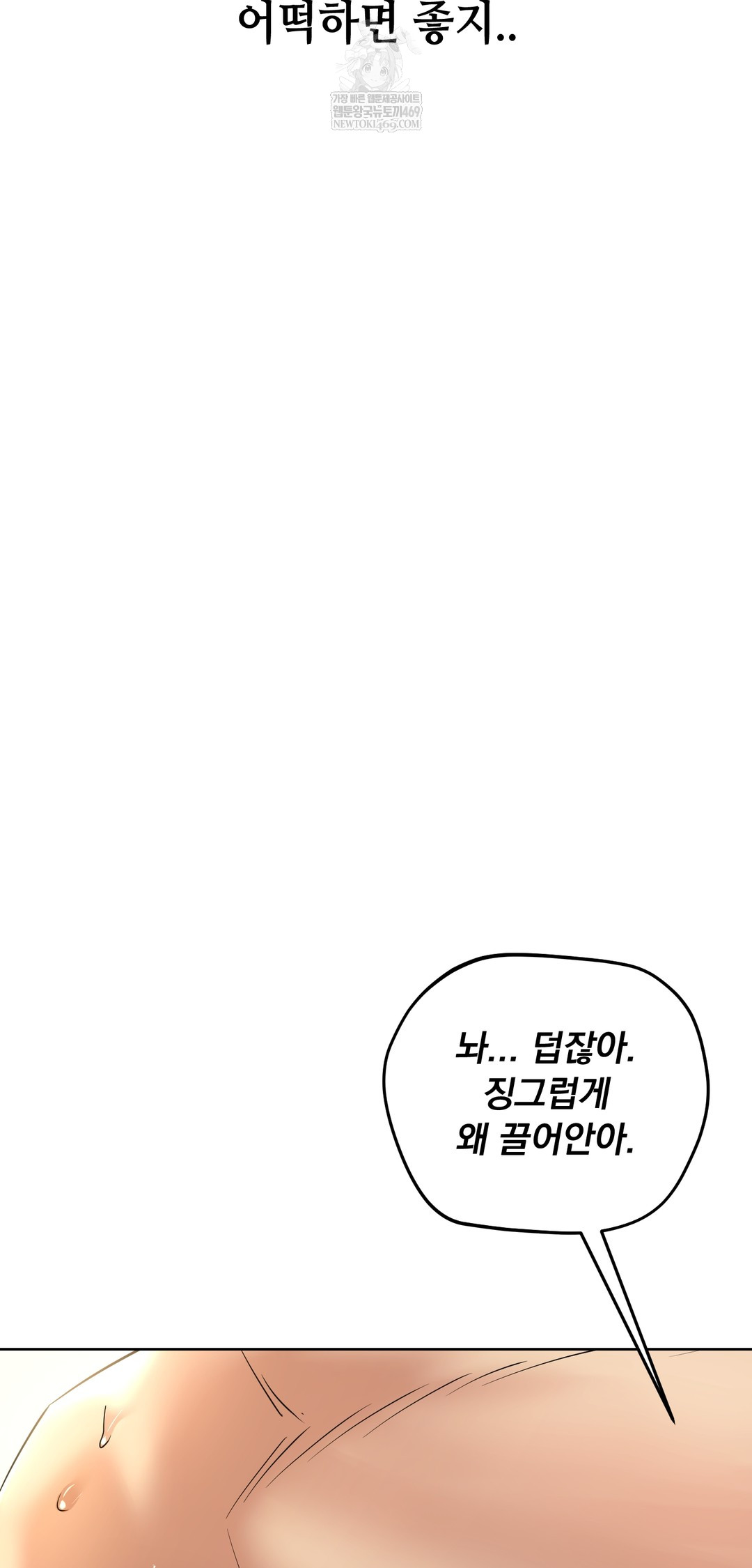 Drunken Maniac Raw - Chapter 89 Page 26