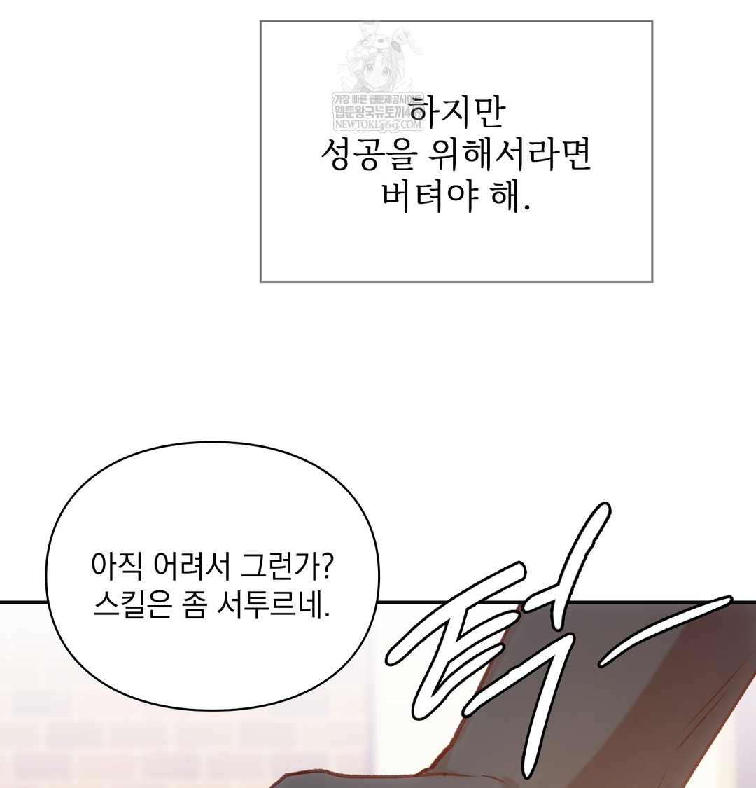 Slave Diary Raw - Chapter 23 Page 10