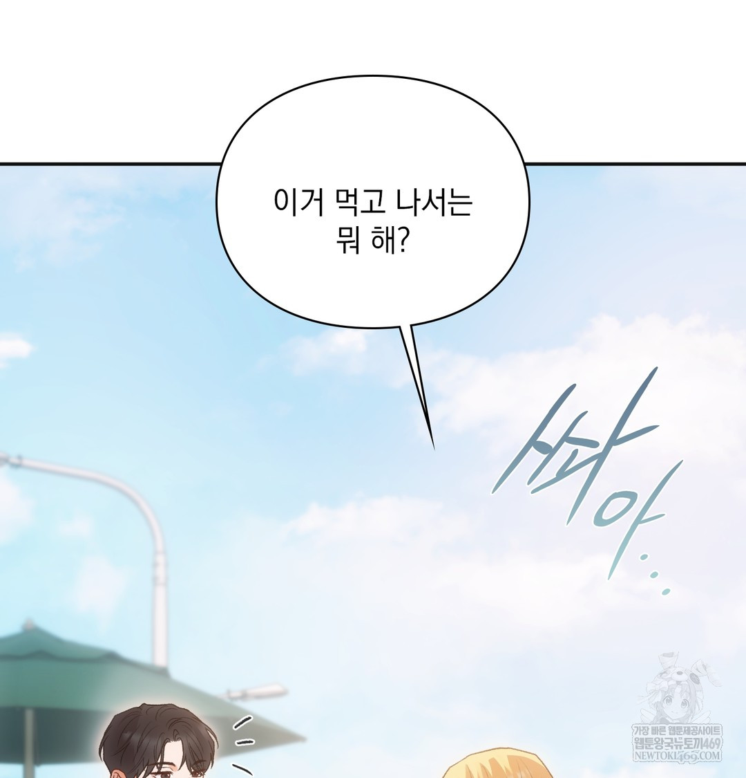 Slave Diary Raw - Chapter 36 Page 23