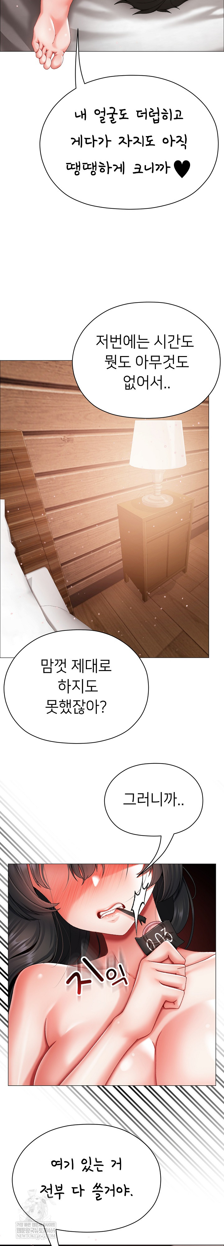 Little Stalker Raw - Chapter 12 Page 27
