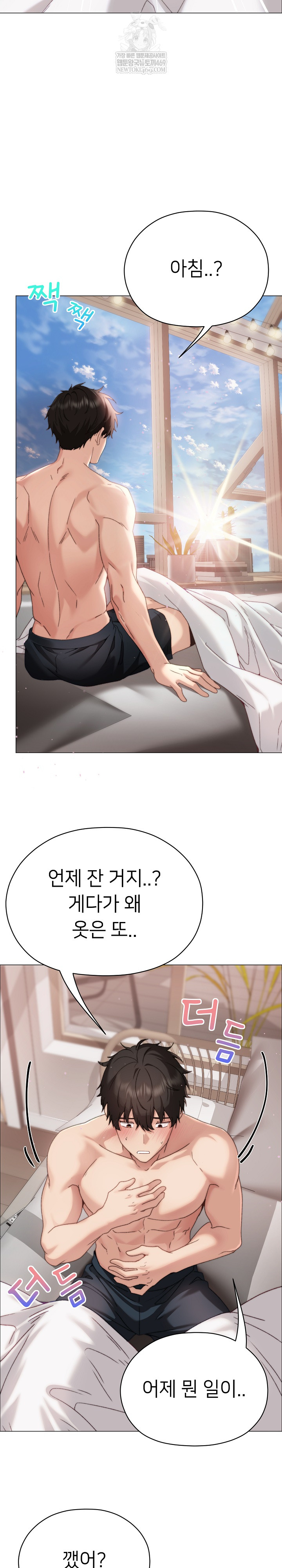 Little Stalker Raw - Chapter 17 Page 28