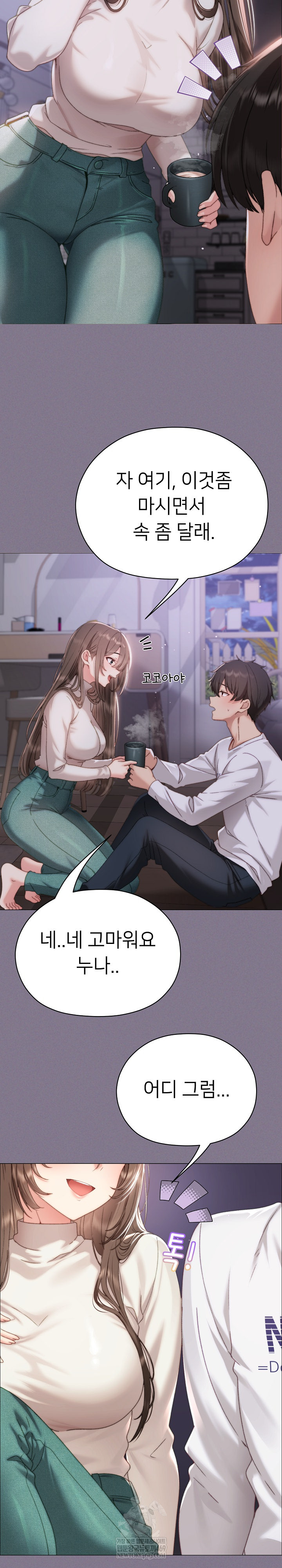 Little Stalker Raw - Chapter 17 Page 5