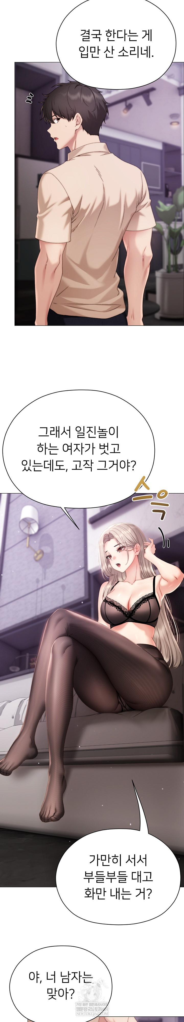 Little Stalker Raw - Chapter 19 Page 10