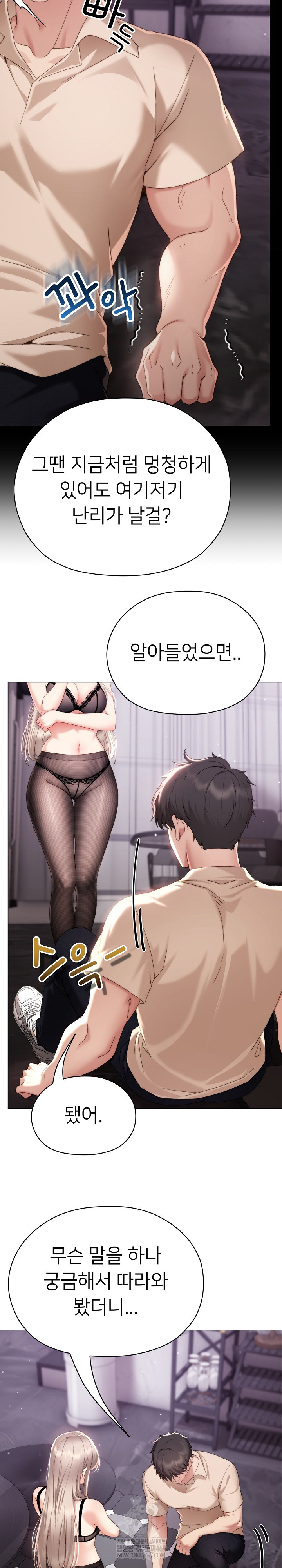 Little Stalker Raw - Chapter 19 Page 7