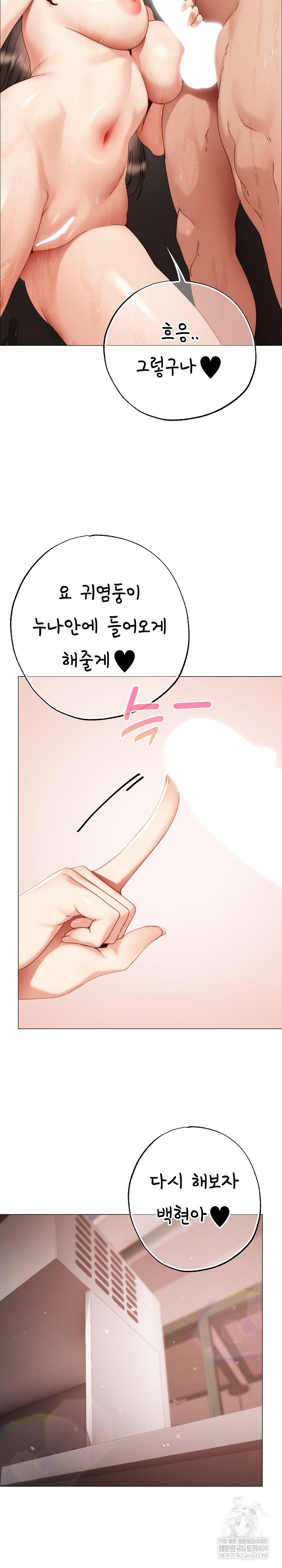 Little Stalker Raw - Chapter 26 Page 26