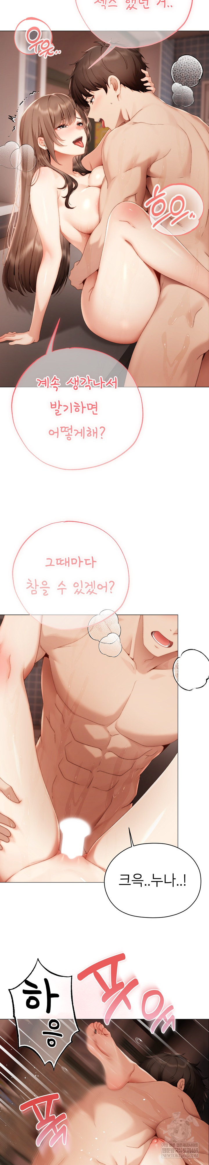 Little Stalker Raw - Chapter 27 Page 16