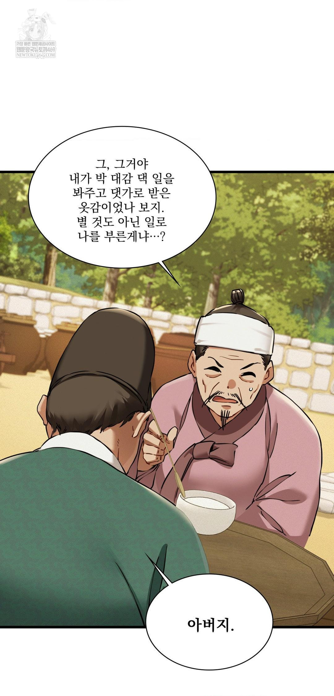 The Man Who Became a Eunuch Raw - Chapter 19 Page 17
