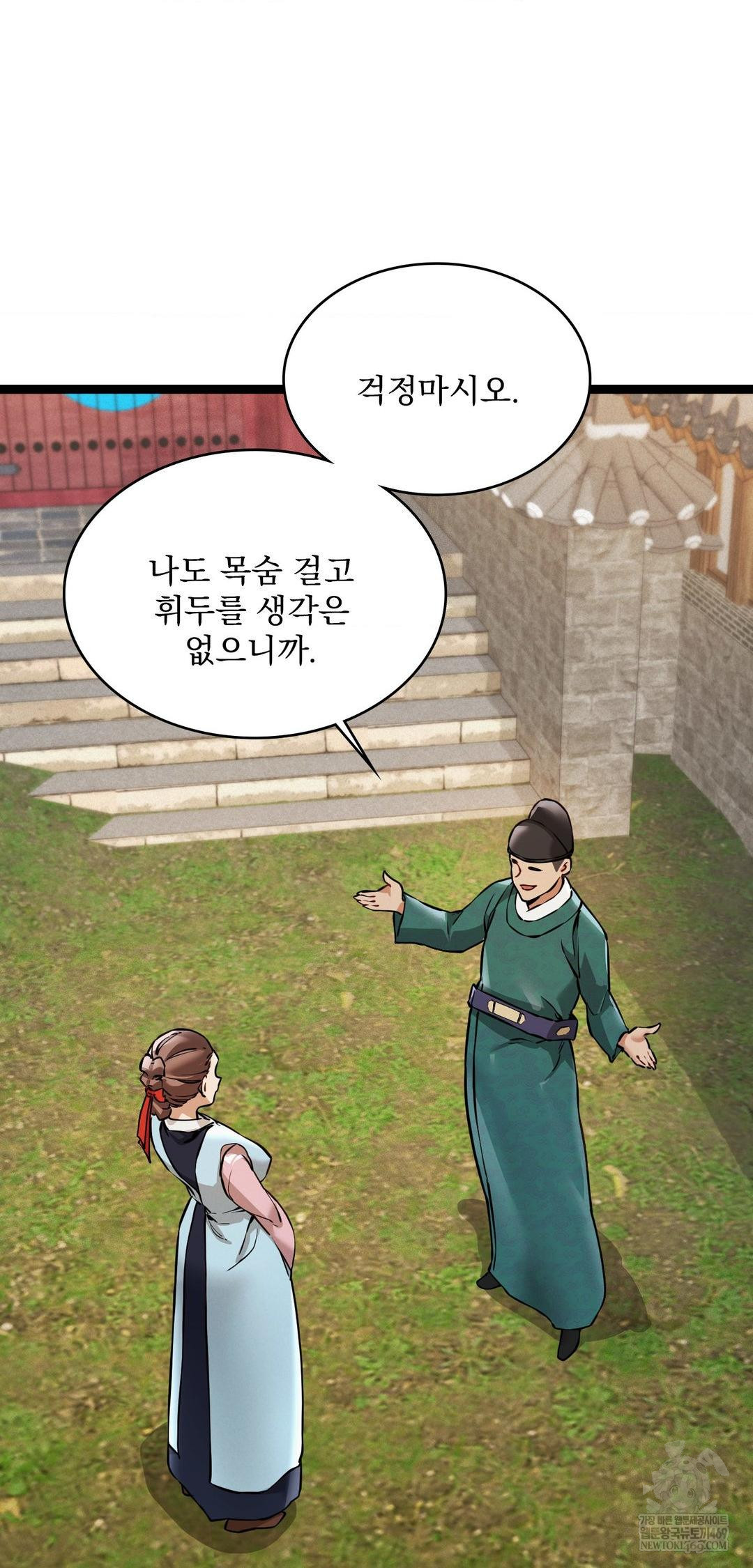 The Man Who Became a Eunuch Raw - Chapter 6 Page 19