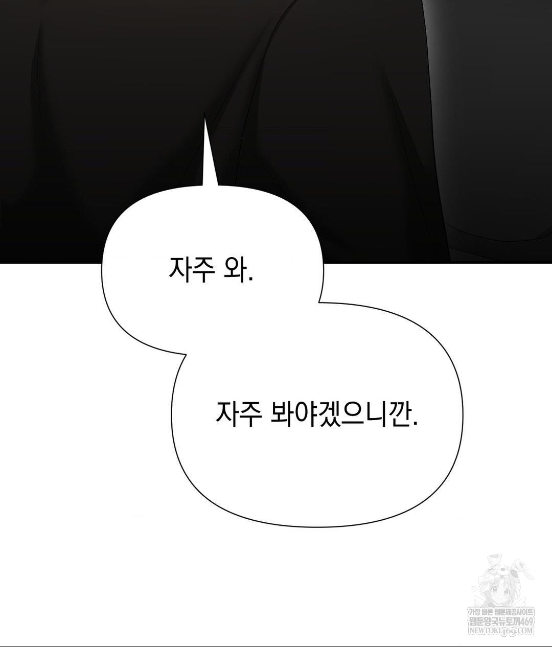 Lets Go For A Shampoo Raw - Chapter 16 Page 121