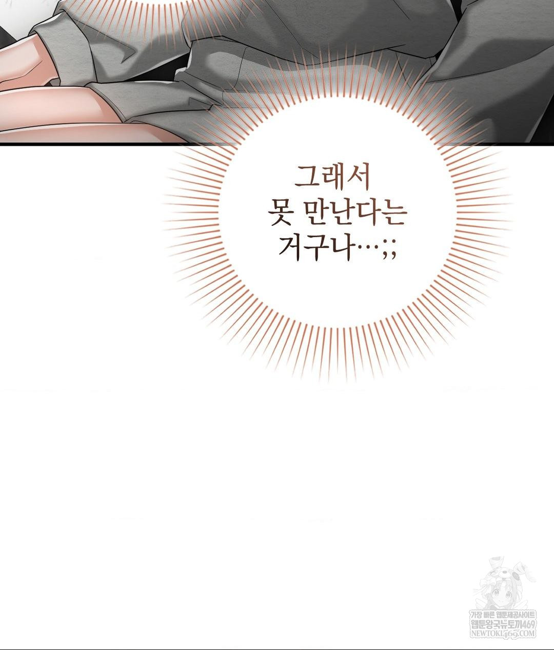 Lets Go For A Shampoo Raw - Chapter 20 Page 77