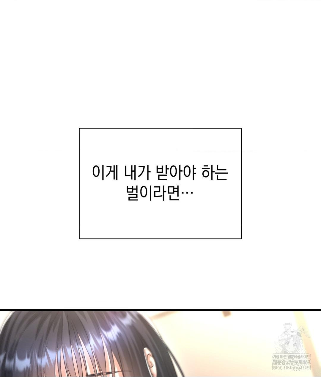 Lets Go For A Shampoo Raw - Chapter 23 Page 47