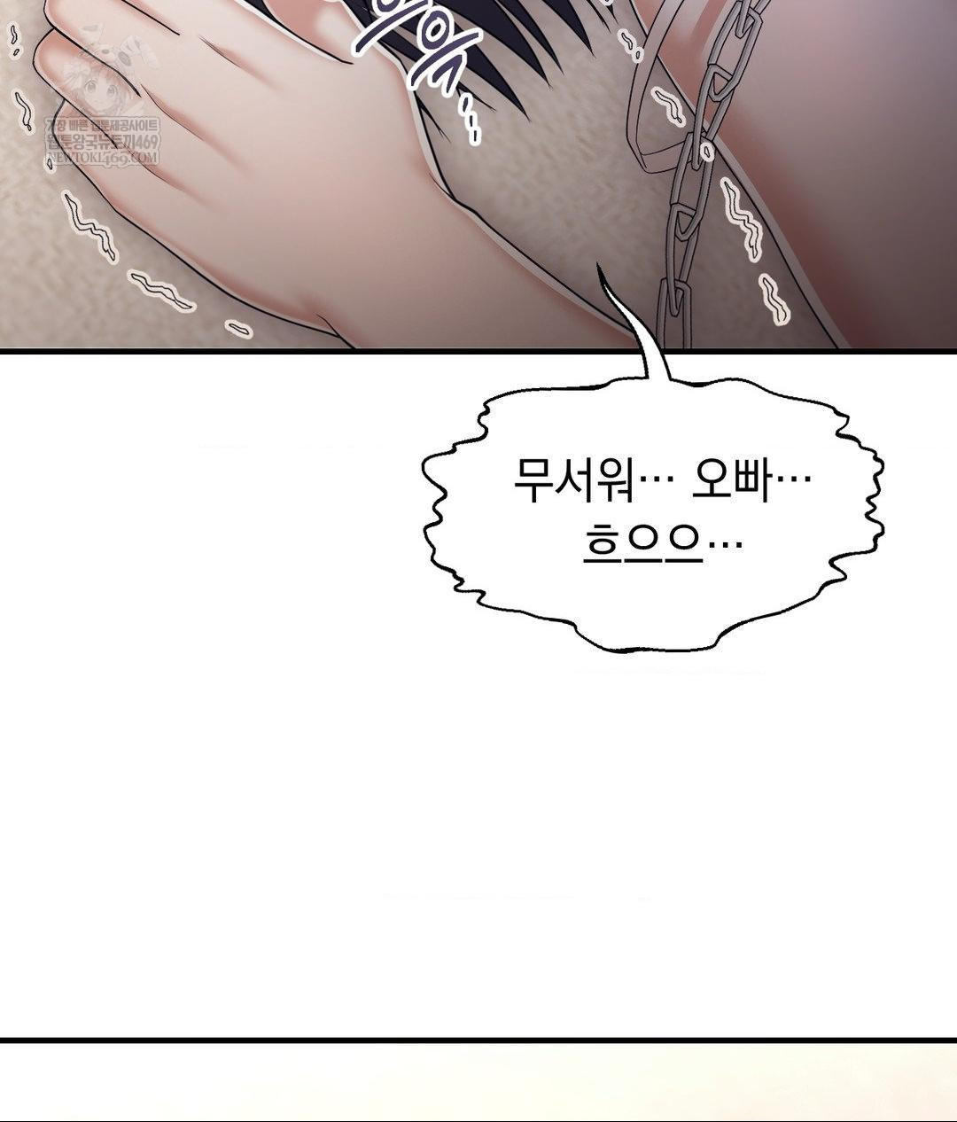Lets Go For A Shampoo Raw - Chapter 29 Page 82