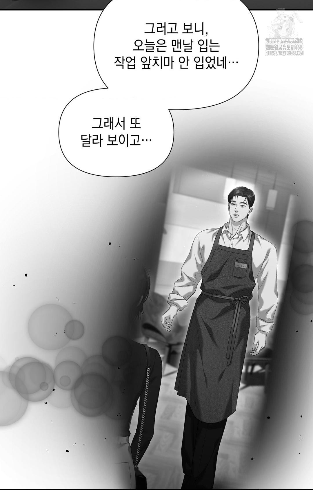 Lets Go For A Shampoo Raw - Chapter 4 Page 85