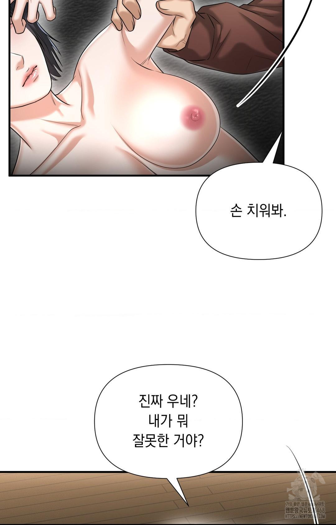 Lets Go For A Shampoo Raw - Chapter 6 Page 66