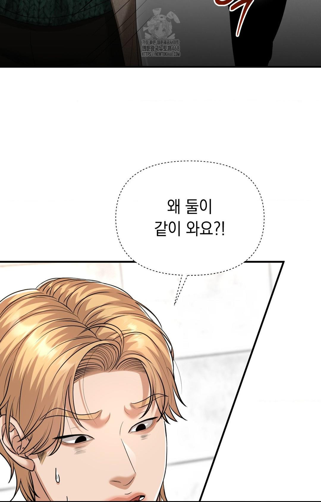 Lets Go For A Shampoo Raw - Chapter 8 Page 80