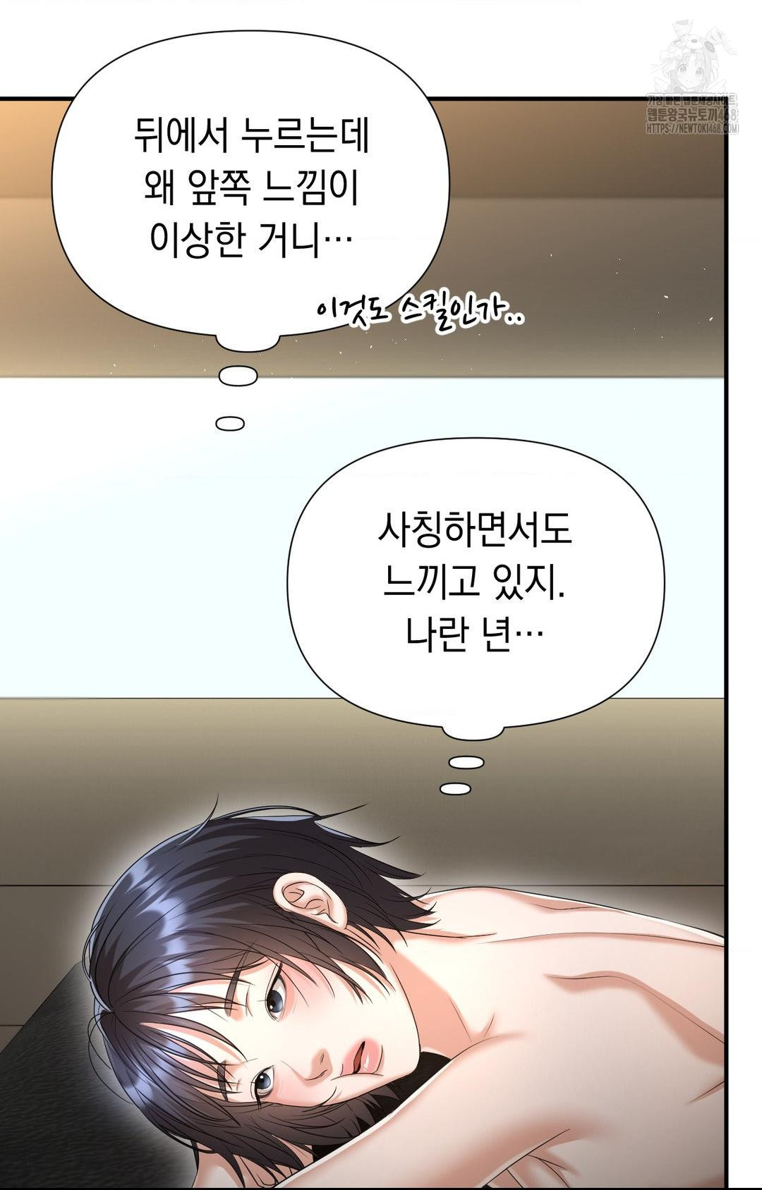 Lets Go For A Shampoo Raw - Chapter 8 Page 86