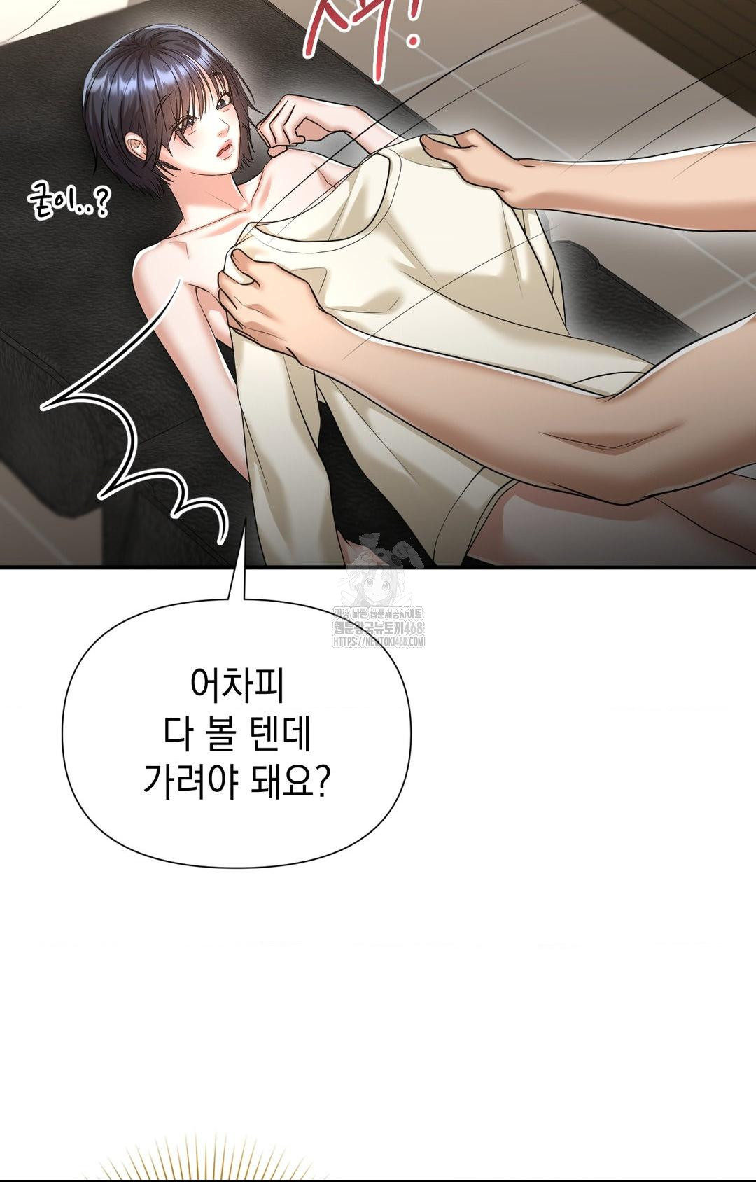 Lets Go For A Shampoo Raw - Chapter 9 Page 8