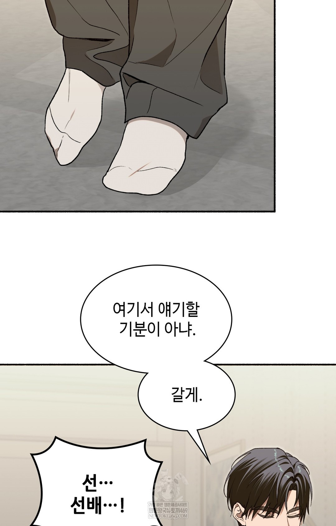 Just Hold My Hand Raw - Chapter 16 Page 6