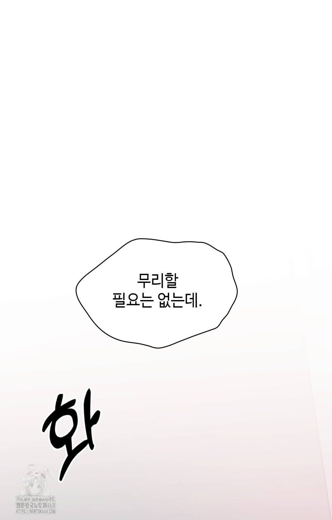 Just Hold My Hand Raw - Chapter 8 Page 14