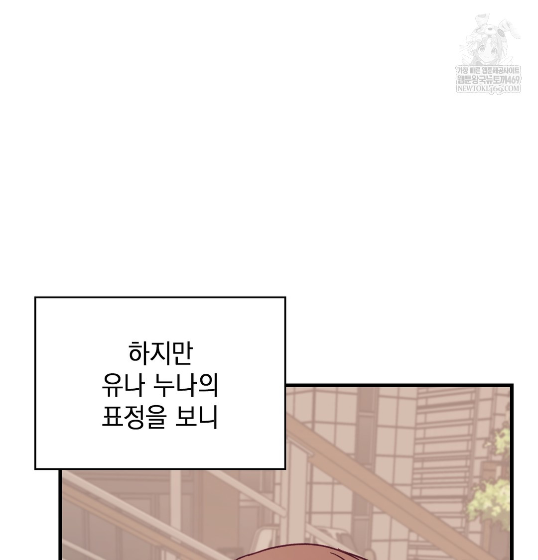 The Circumstances of Unrequited Love Raw - Chapter 10 Page 77