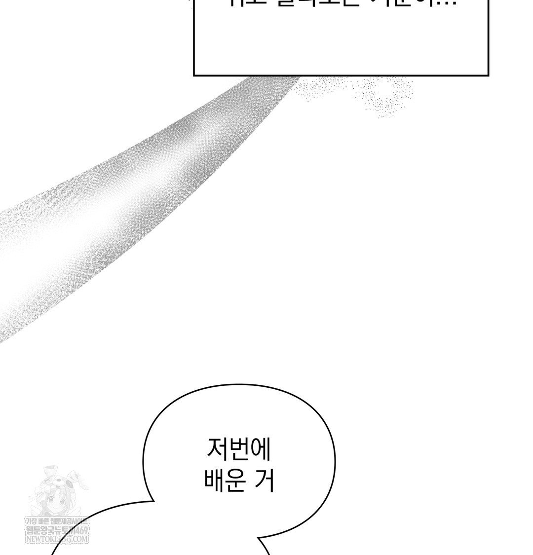 The Circumstances of Unrequited Love Raw - Chapter 11 Page 123