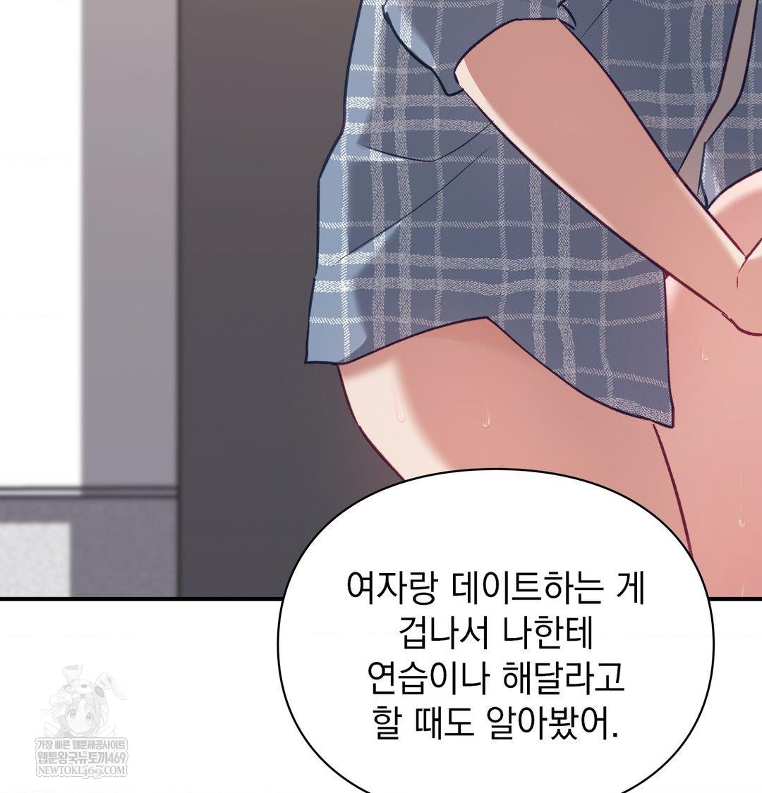 The Circumstances of Unrequited Love Raw - Chapter 13 Page 49
