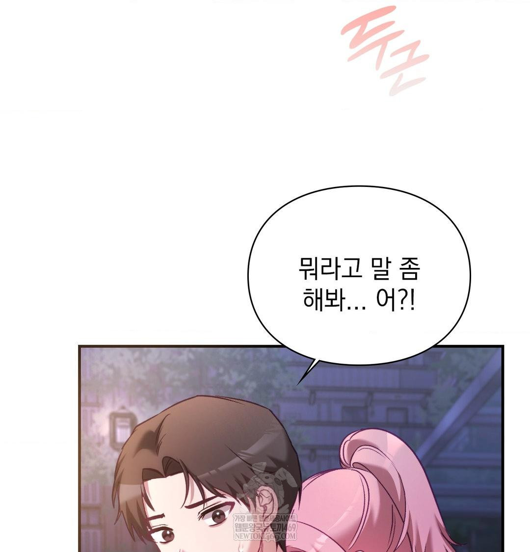 The Circumstances of Unrequited Love Raw - Chapter 14 Page 135