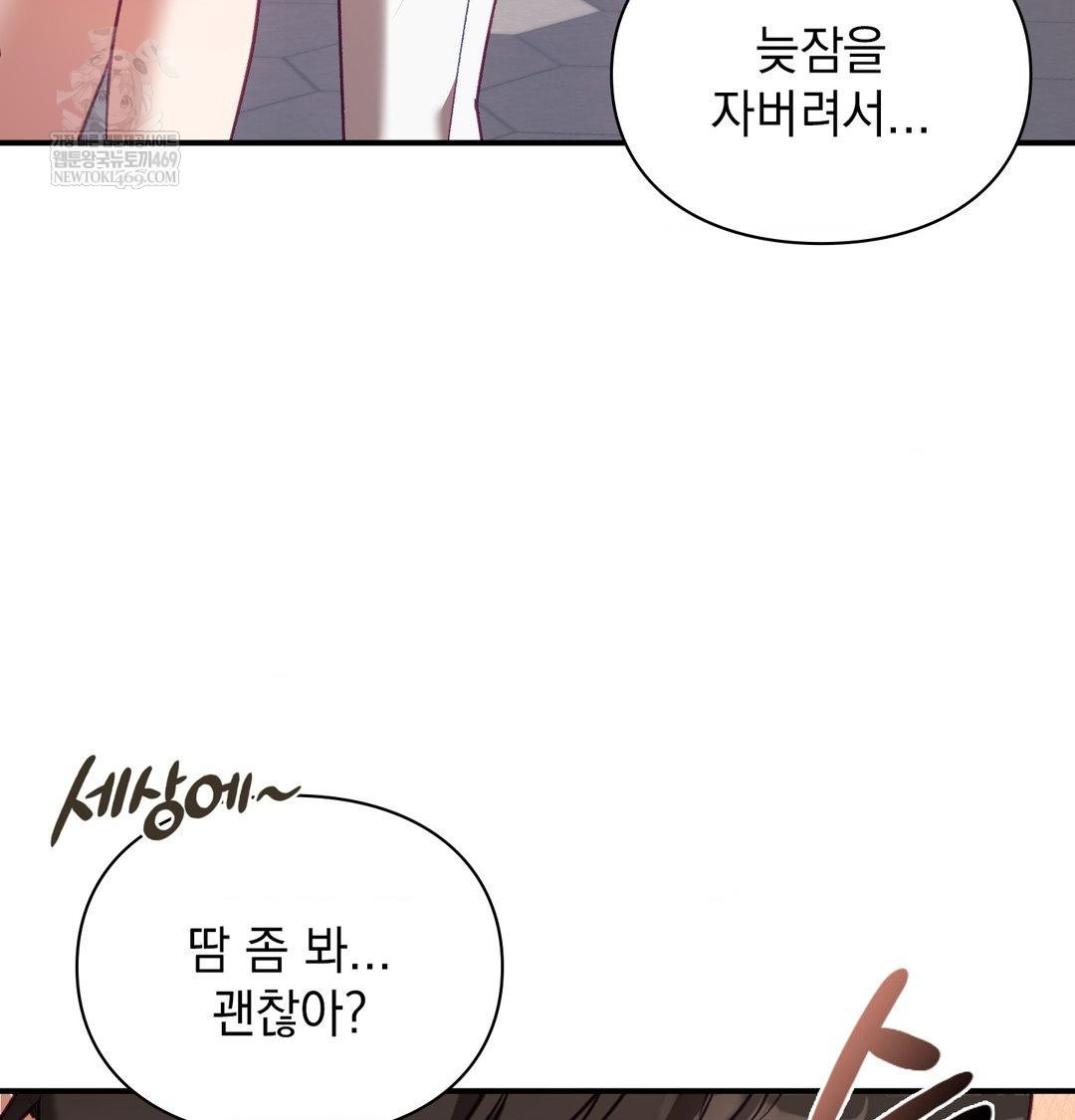 The Circumstances of Unrequited Love Raw - Chapter 16 Page 17