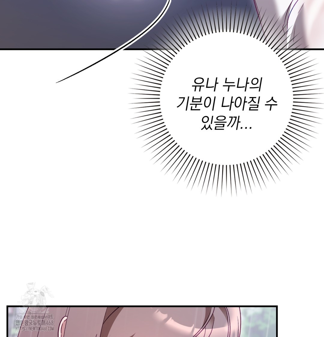 The Circumstances of Unrequited Love Raw - Chapter 2 Page 103