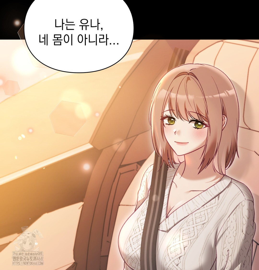The Circumstances of Unrequited Love Raw - Chapter 2 Page 74