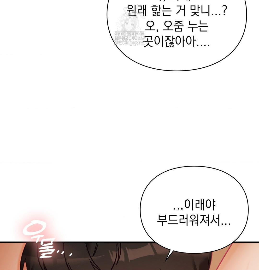 The Circumstances of Unrequited Love Raw - Chapter 21 Page 103