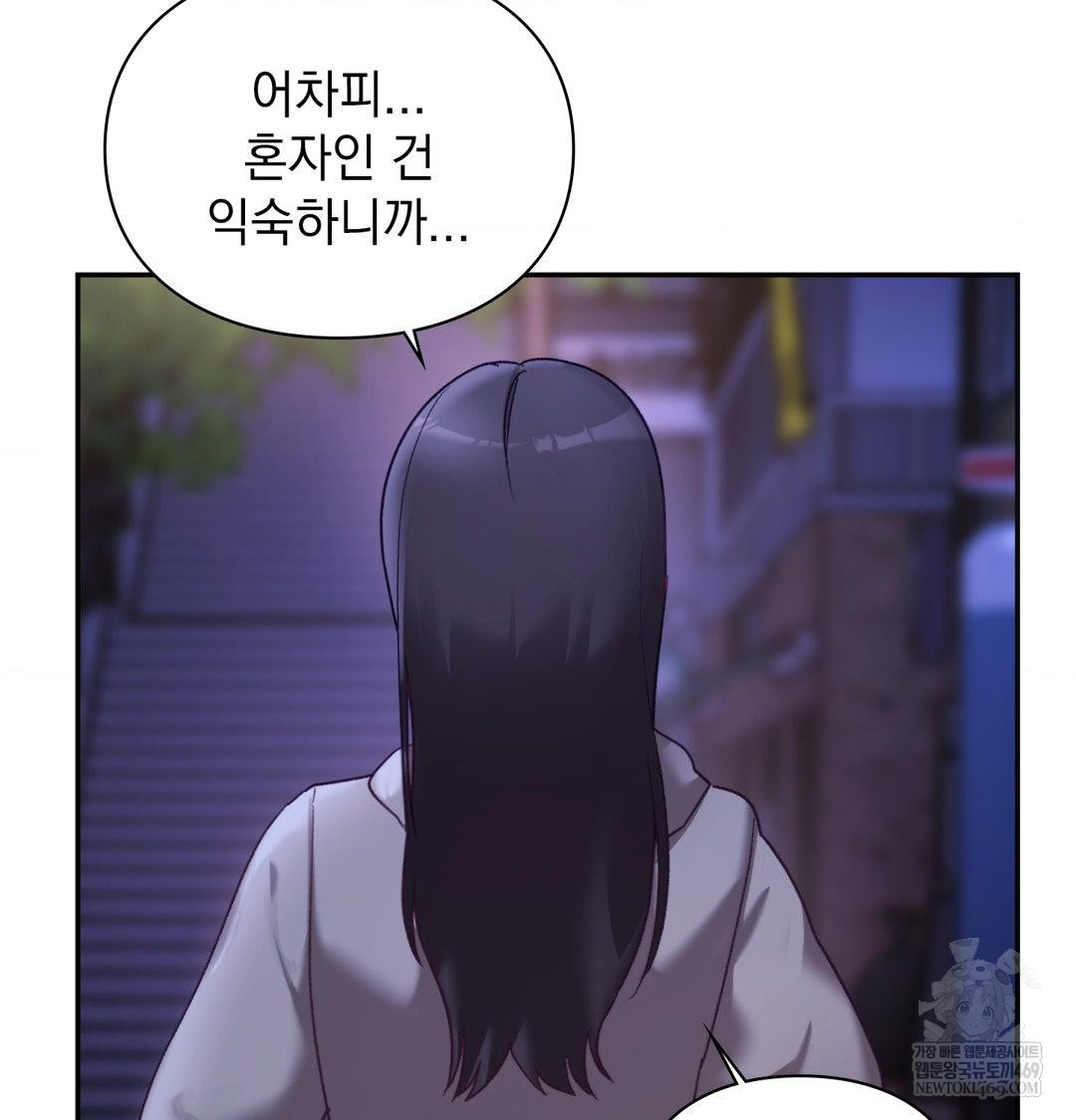 The Circumstances of Unrequited Love Raw - Chapter 23 Page 135