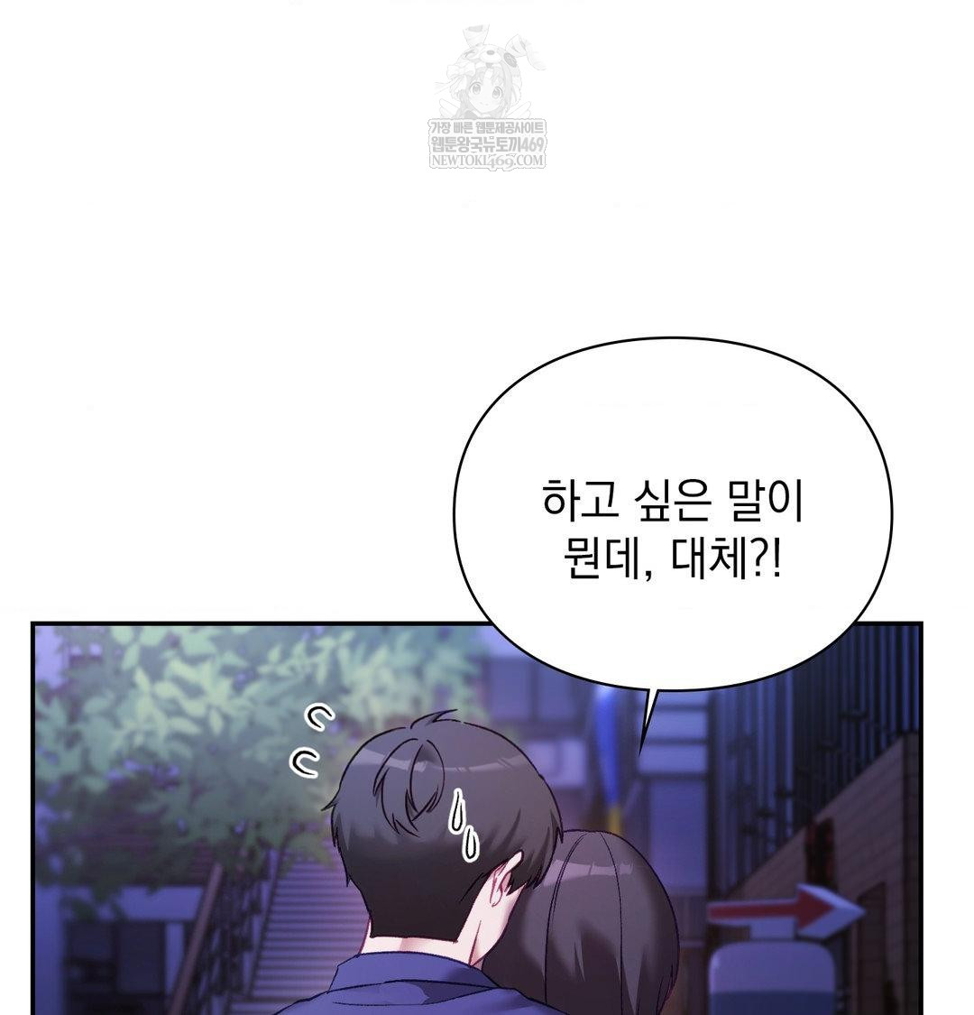 The Circumstances of Unrequited Love Raw - Chapter 23 Page 148