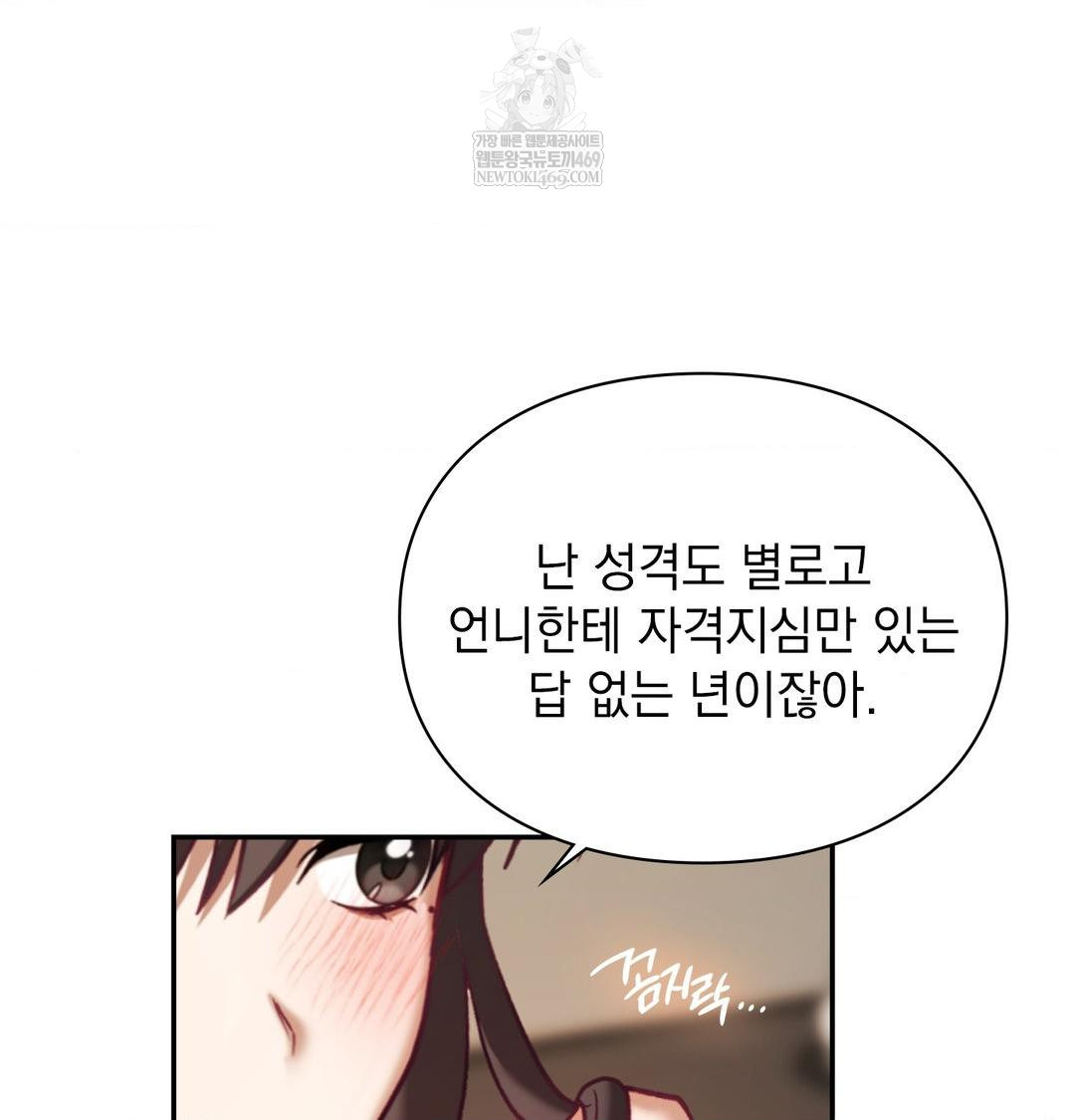 The Circumstances of Unrequited Love Raw - Chapter 24 Page 149