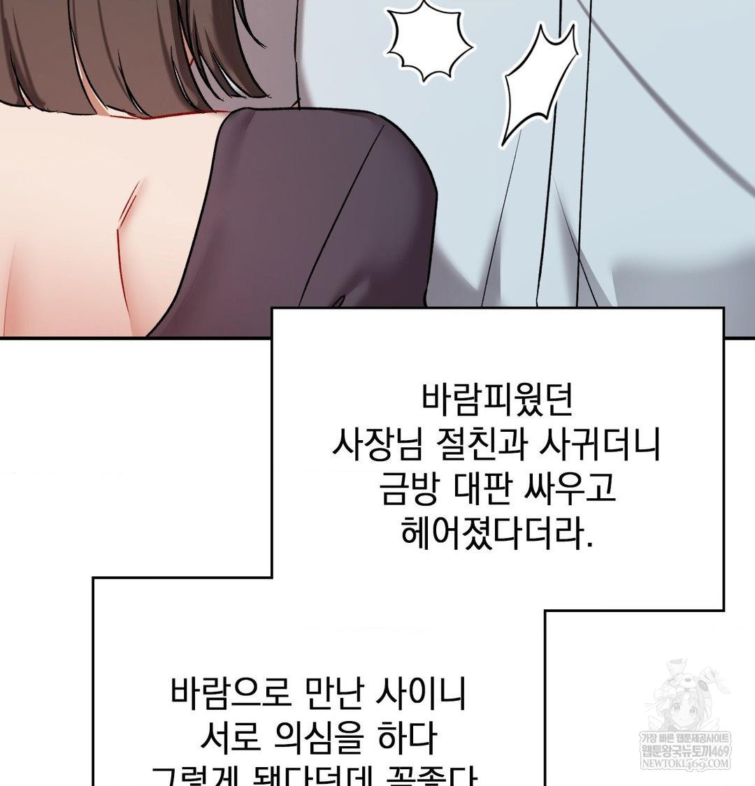 The Circumstances of Unrequited Love Raw - Chapter 24 Page 176