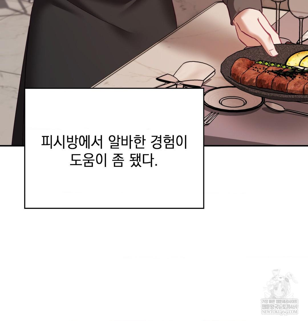 The Circumstances of Unrequited Love Raw - Chapter 24 Page 199