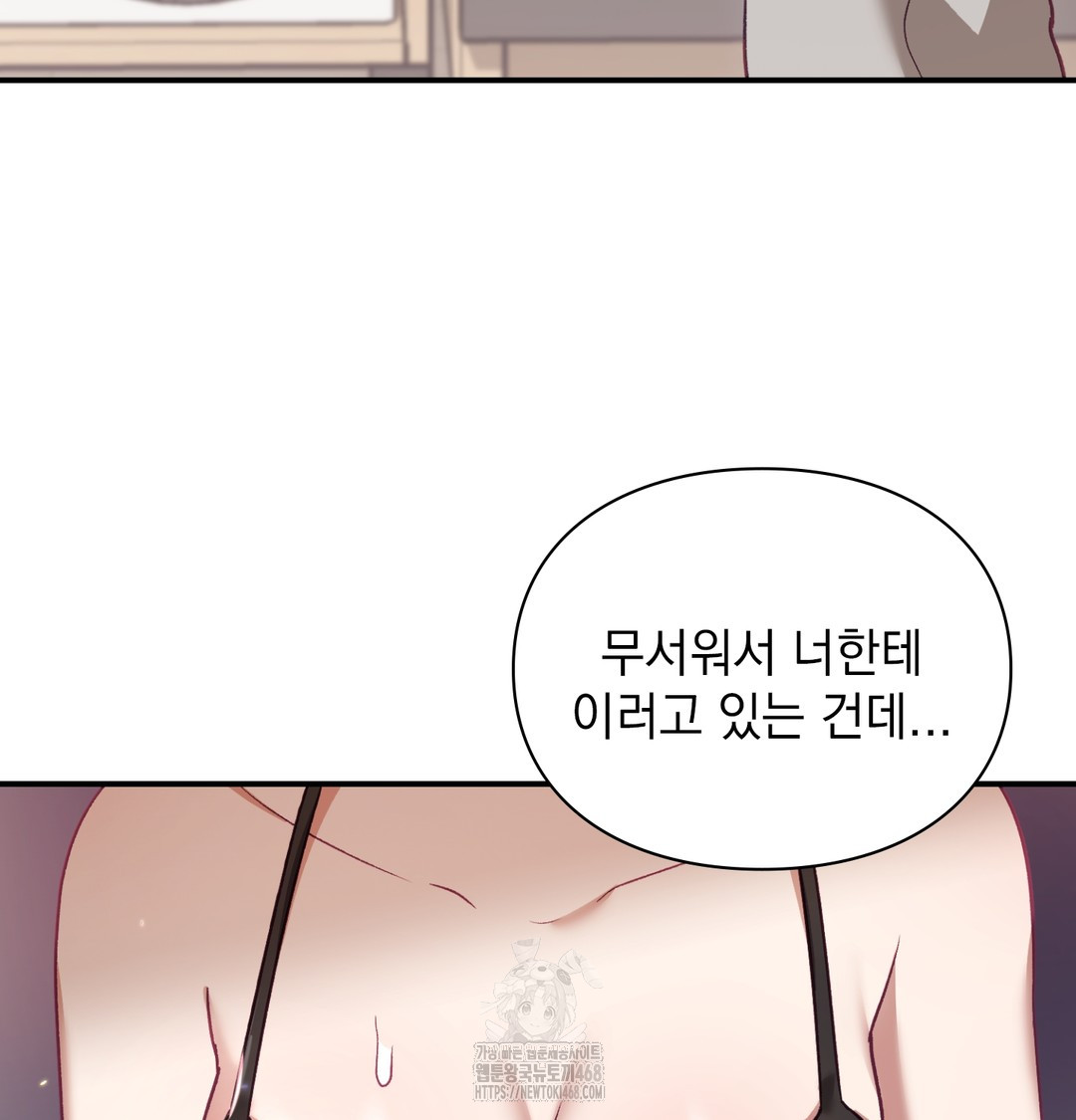 The Circumstances of Unrequited Love Raw - Chapter 3 Page 94