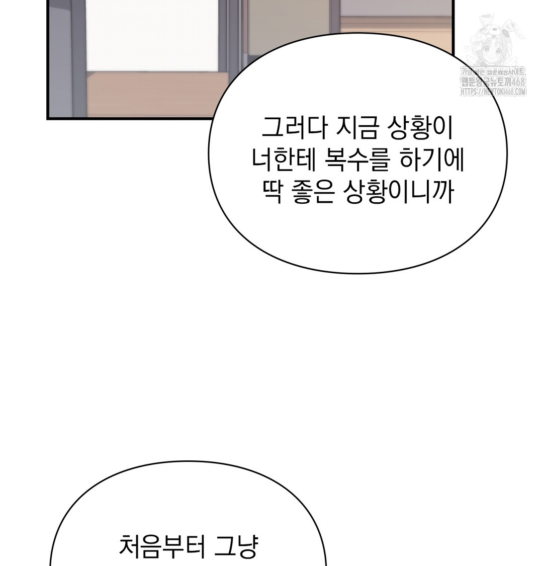 The Circumstances of Unrequited Love Raw - Chapter 4 Page 41