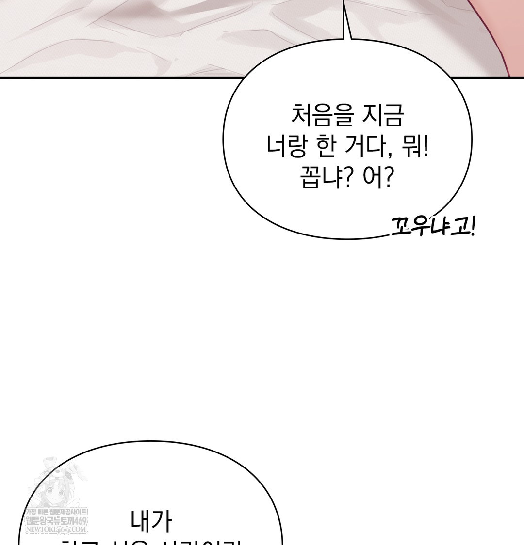 The Circumstances of Unrequited Love Raw - Chapter 7 Page 50
