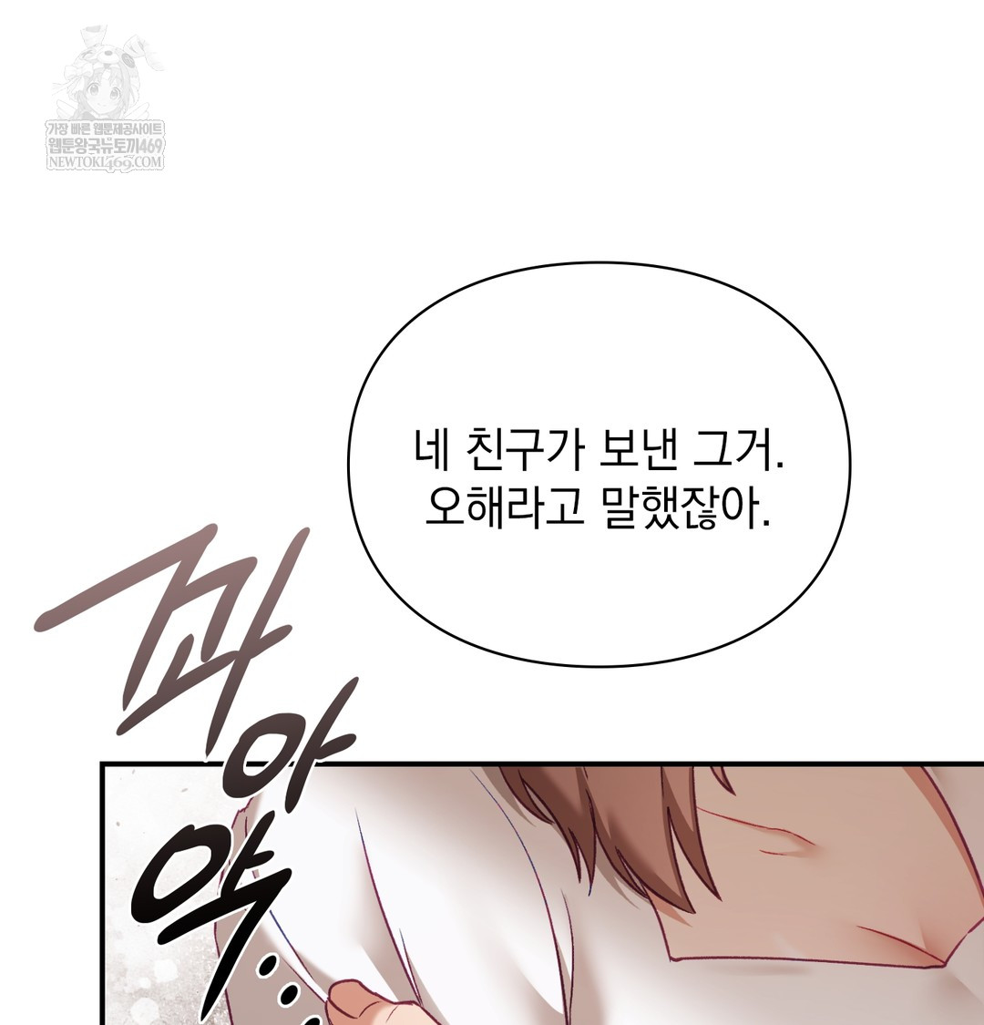 The Circumstances of Unrequited Love Raw - Chapter 9 Page 149