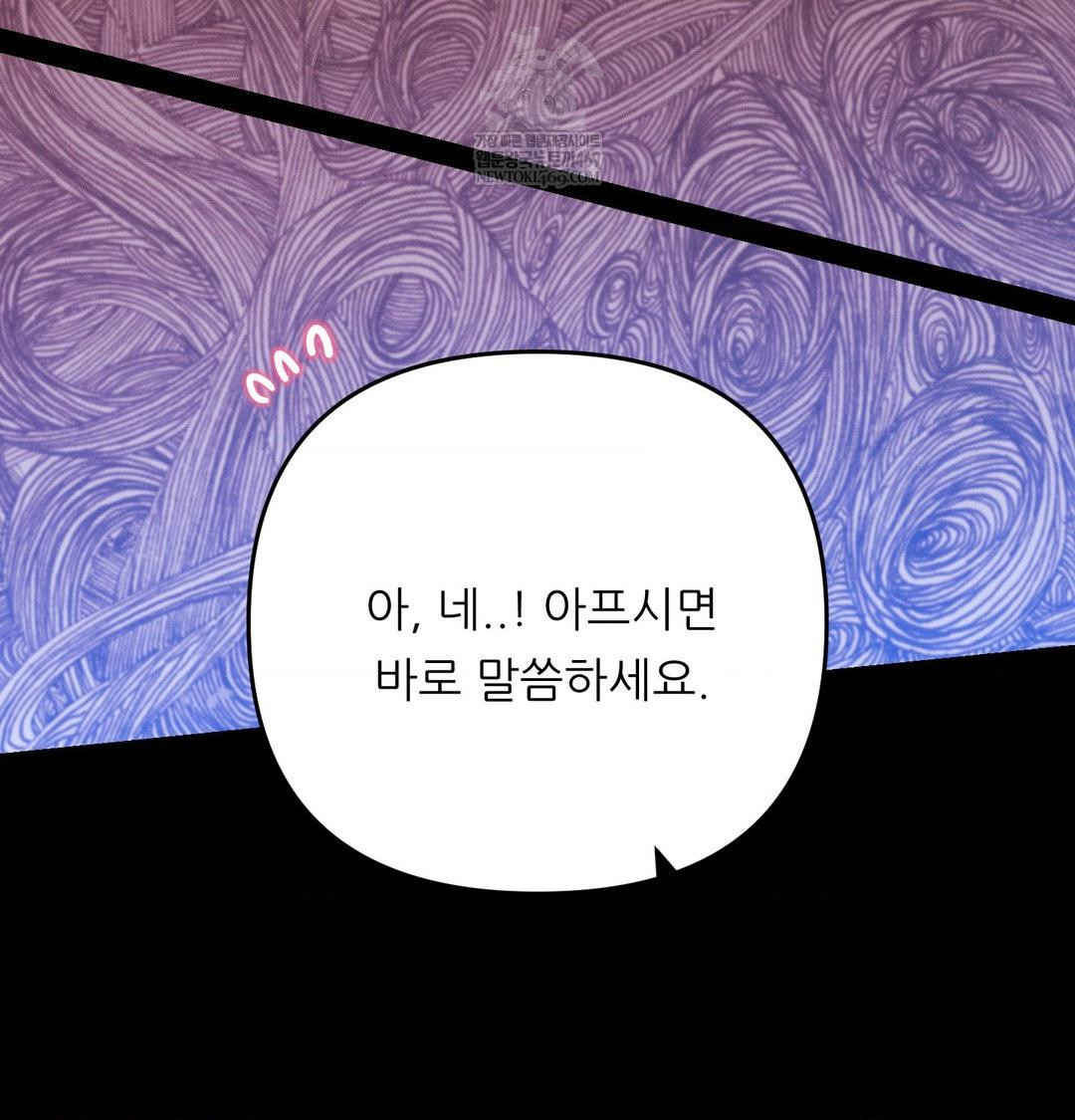 Happily Forever After Raw - Chapter 16 Page 79