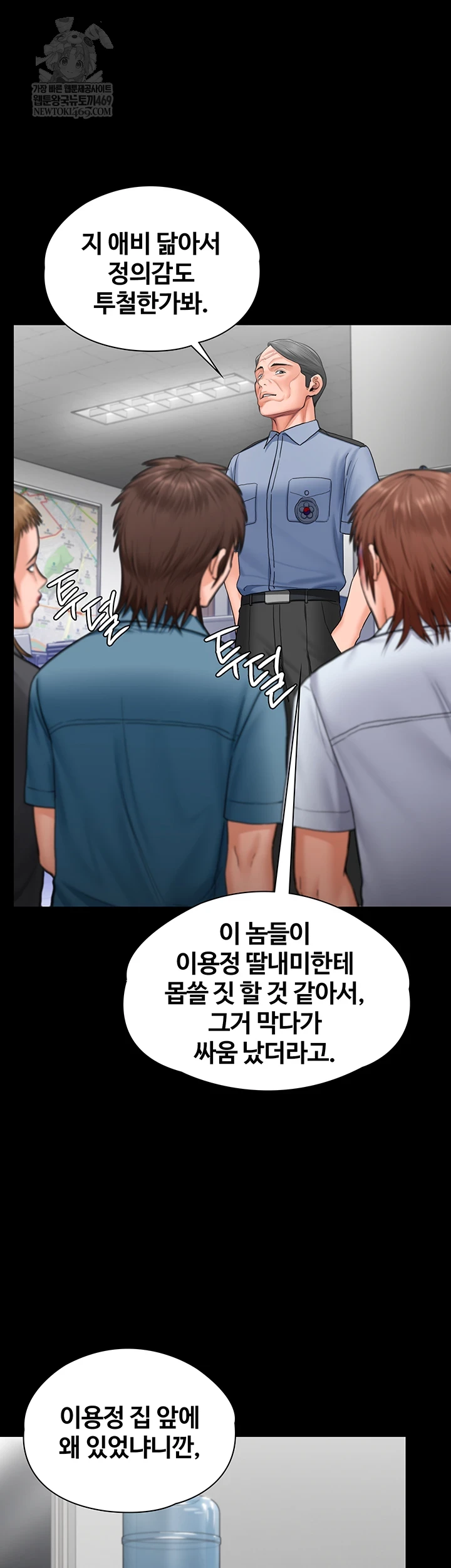 I Will Protect You Raw - Chapter 19 Page 51