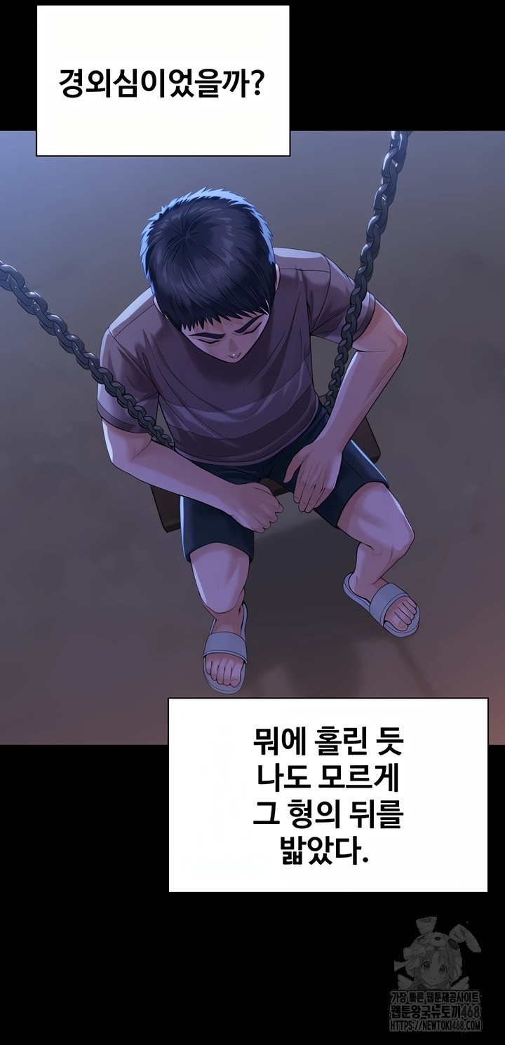 I Will Protect You Raw - Chapter 3 Page 9
