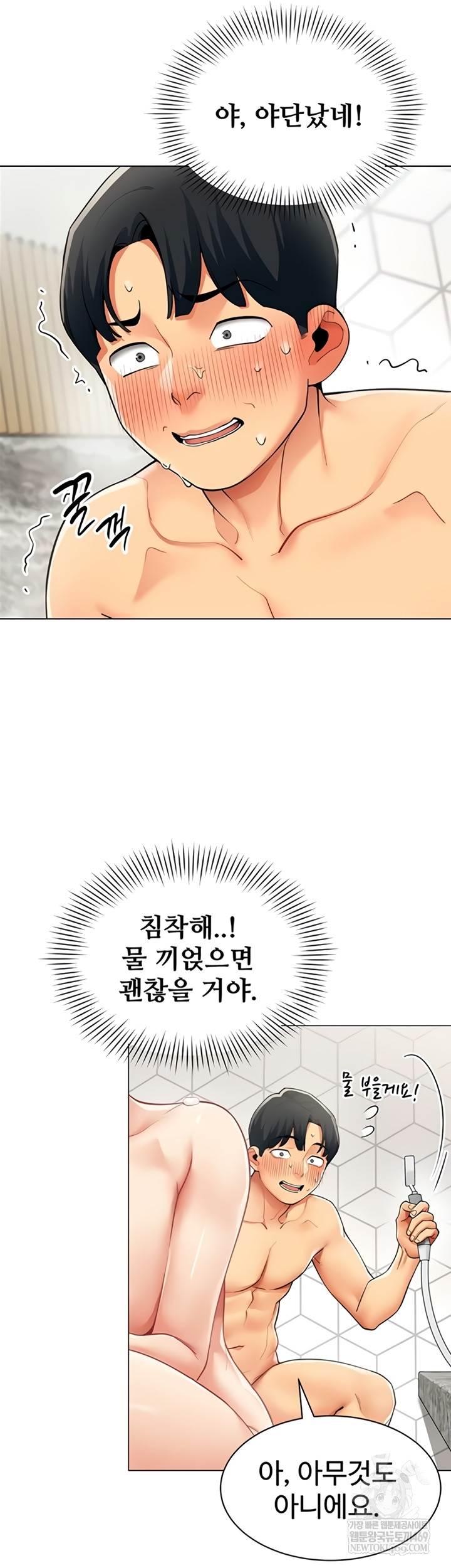 I Report Regarding Gender Raw - Chapter 17 Page 2