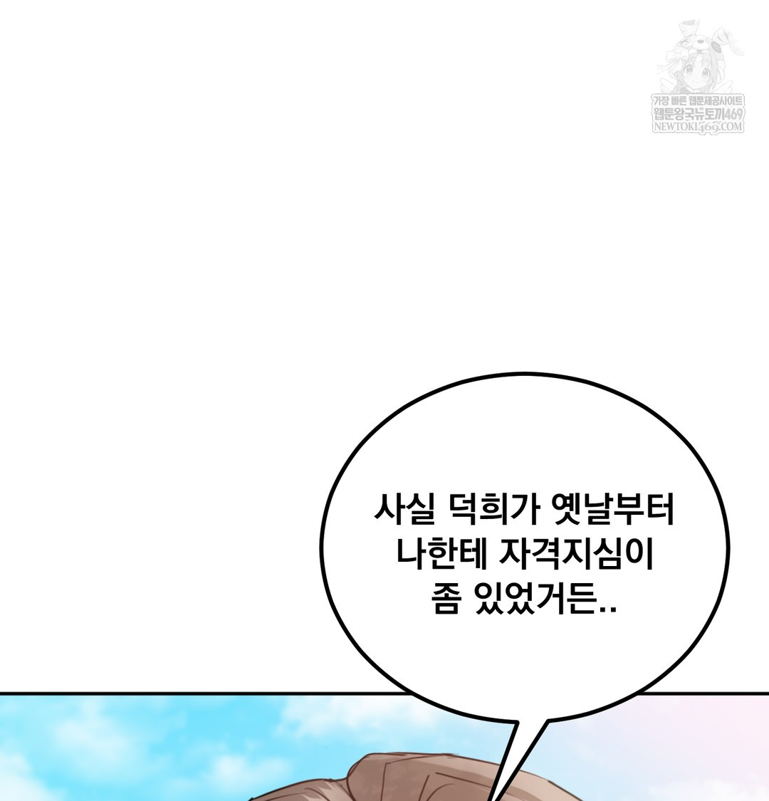 I Can’t Stand It, Sister-in-Law Raw - Chapter 12 Page 49