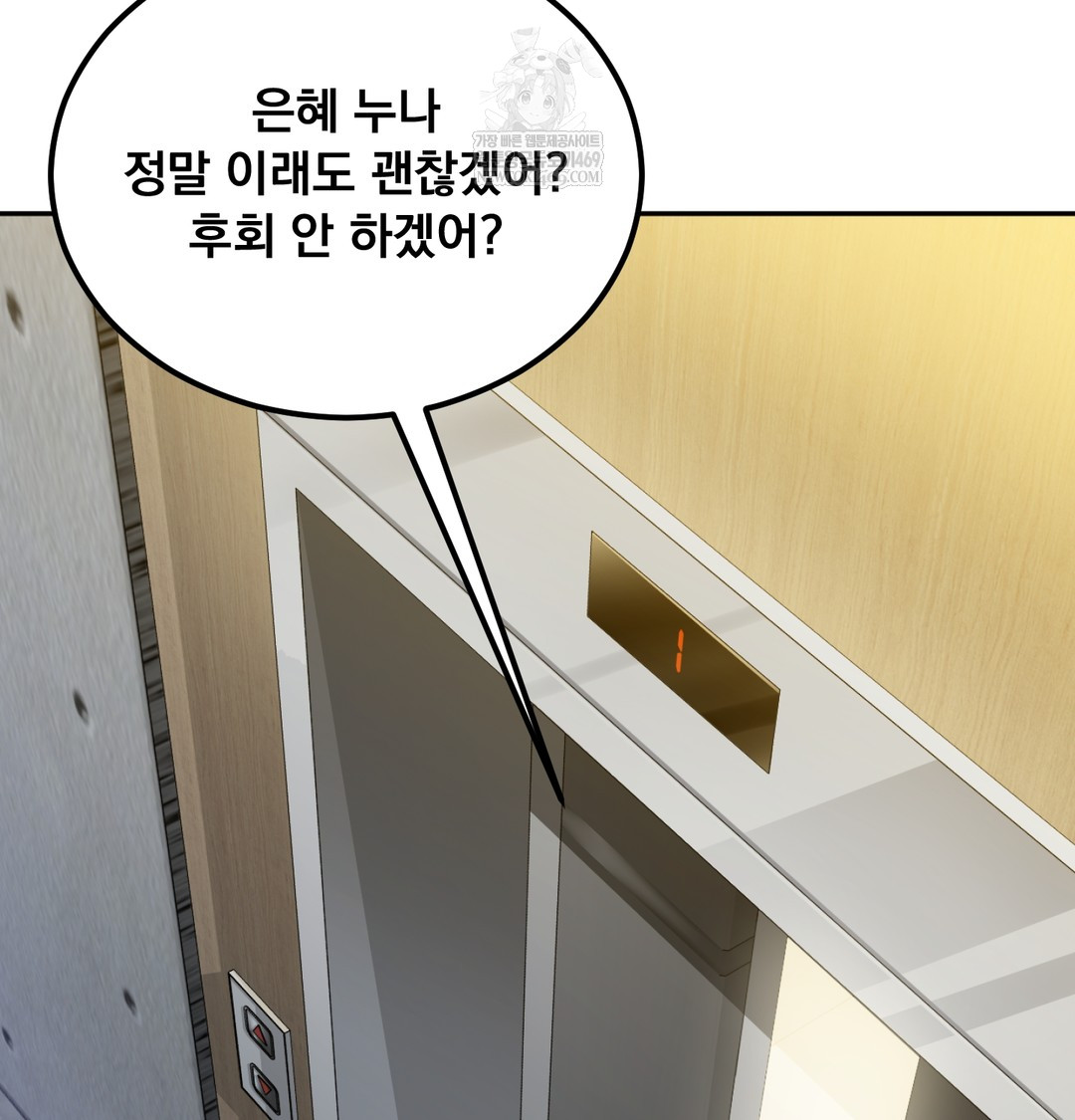 I Can’t Stand It, Sister-in-Law Raw - Chapter 19 Page 107