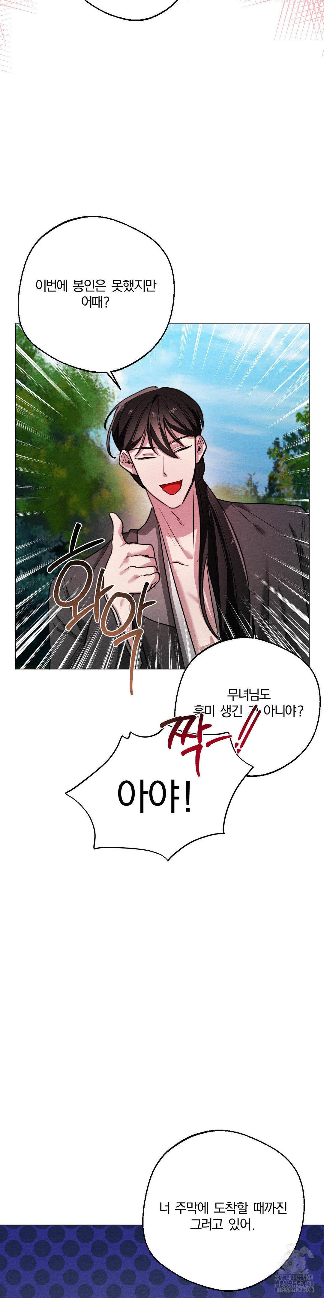 How to Tame a Bachelor Ghost Raw - Chapter 11 Page 9