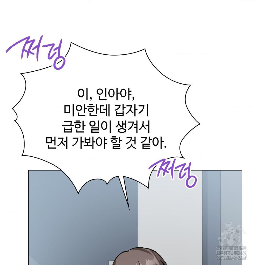 Change Days Raw - Chapter 10 Page 26