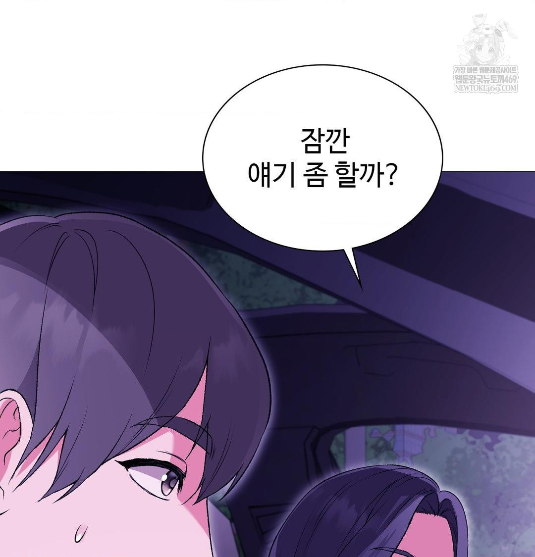 Change Days Raw - Chapter 15 Page 17